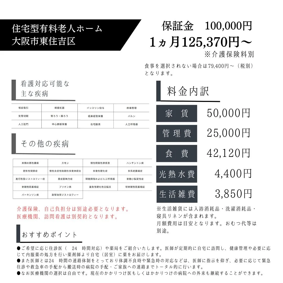 ♥大阪市平野区住宅型有料老人ホーム情報♥