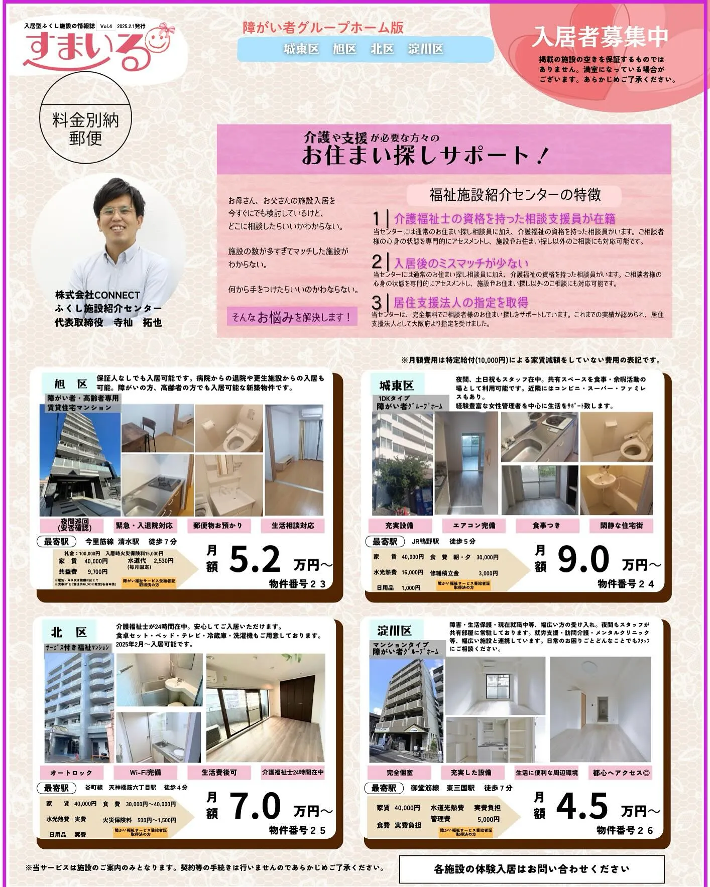 📣株式会社connect ふくし施設紹介センター📣