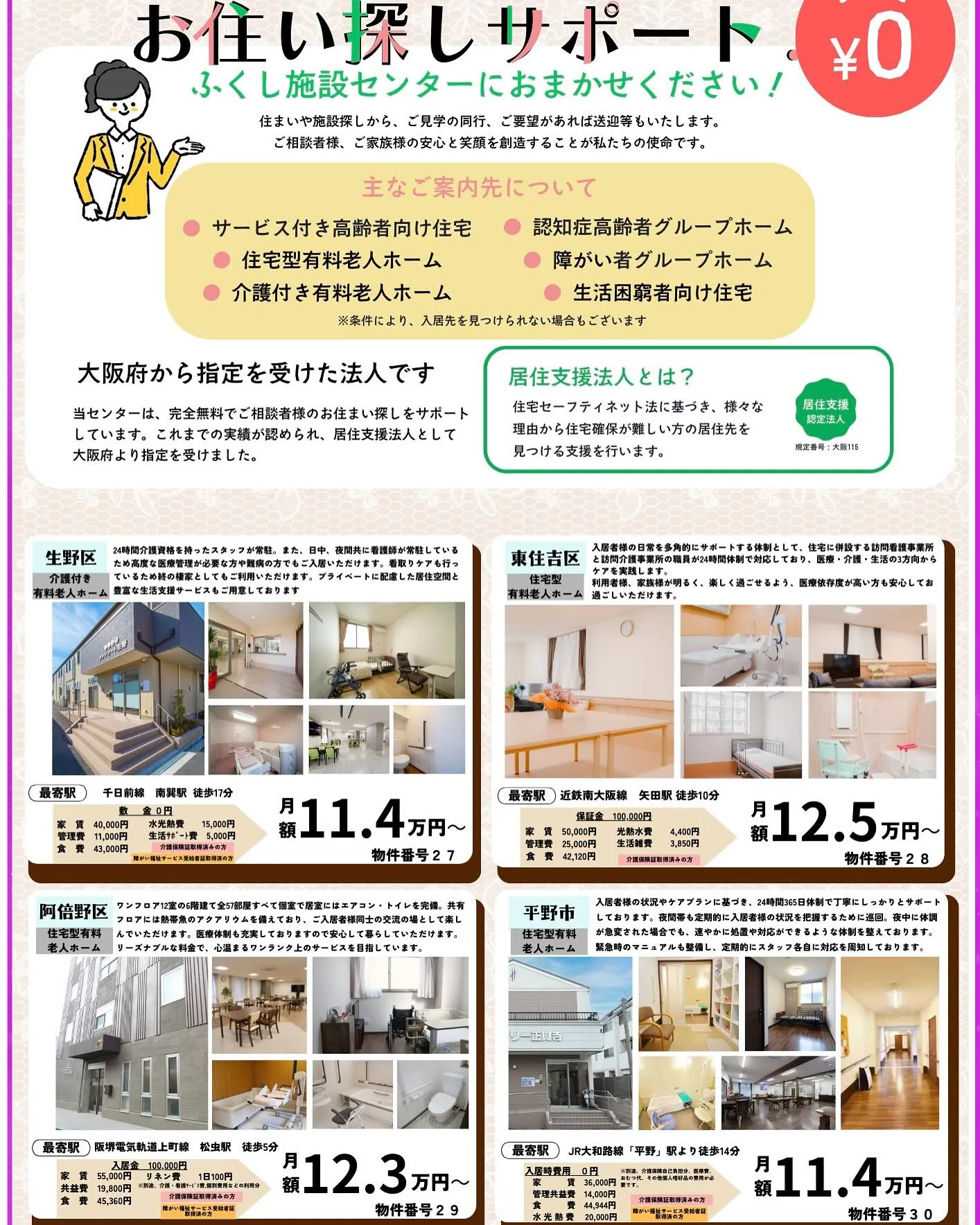📣株式会社connect ふくし施設紹介センター📣