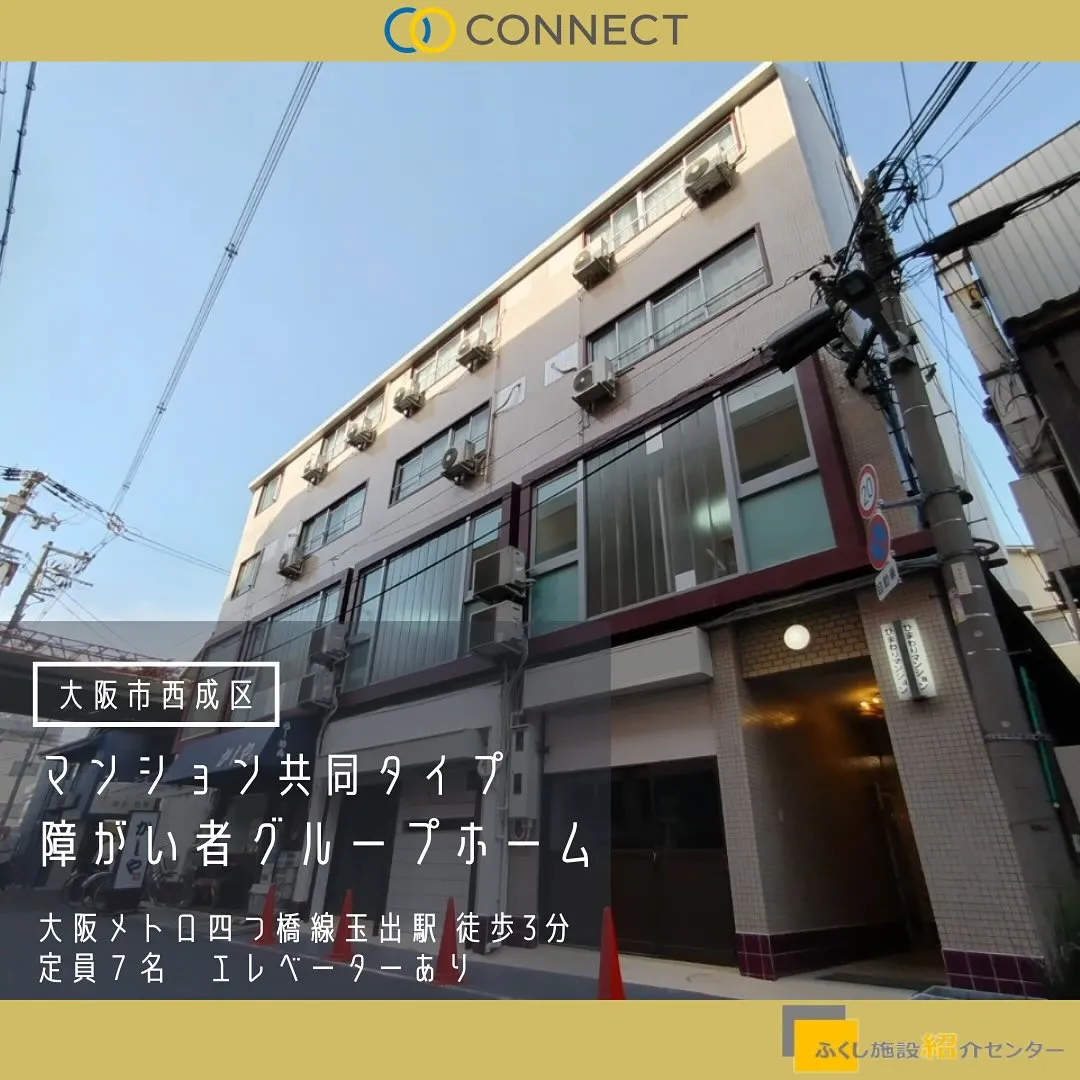 ◆大阪市西成区障がい者マンション共同タイプグループホーム情報...