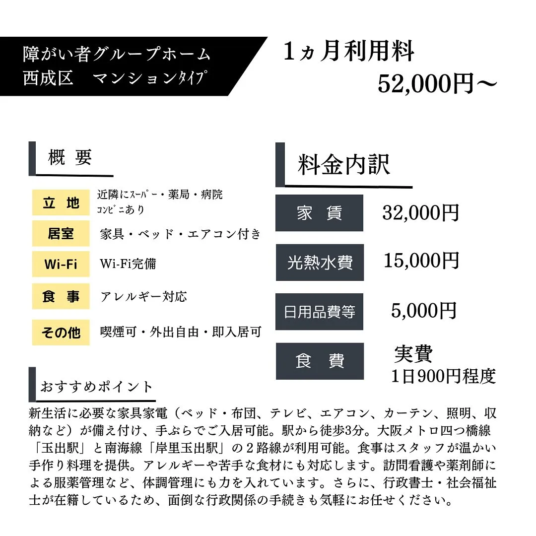 ◆大阪市西成区障がい者マンション共同タイプグループホーム情報...