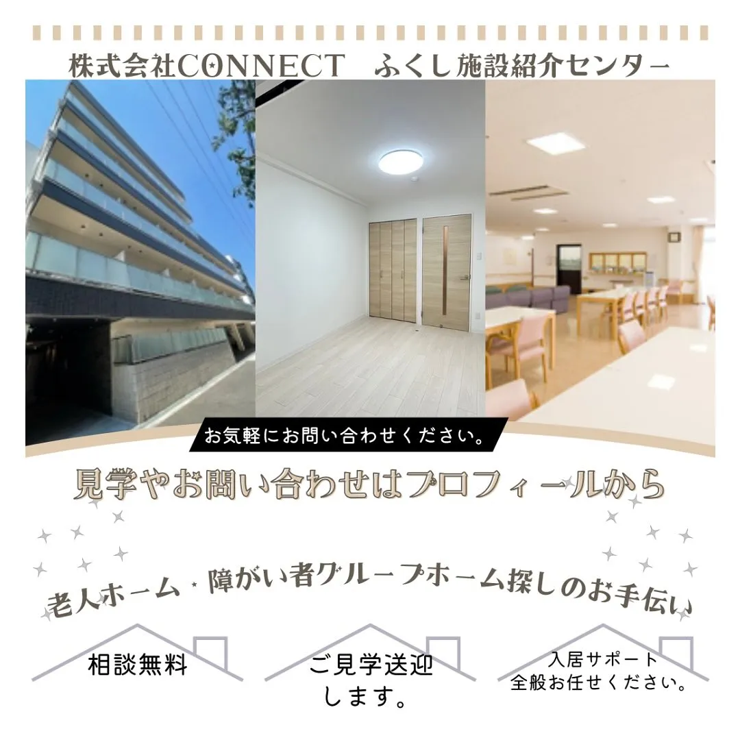 ◆大阪市西成区障がい者マンション共同タイプグループホーム情報...