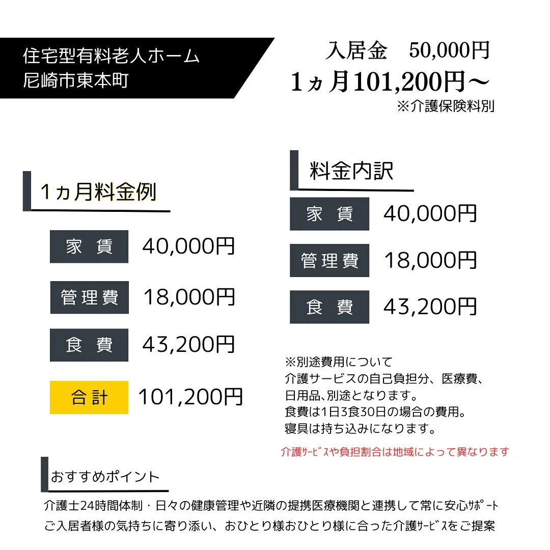 ❤︎兵庫県尼崎市東本町住宅型有料老人ホーム情報❤︎