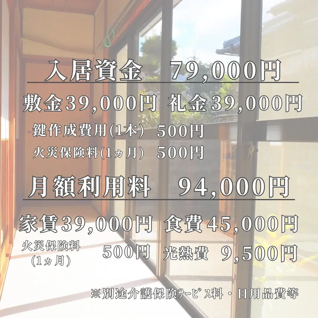♡大阪府八尾市介護付きルームシェアハウス情報♡
