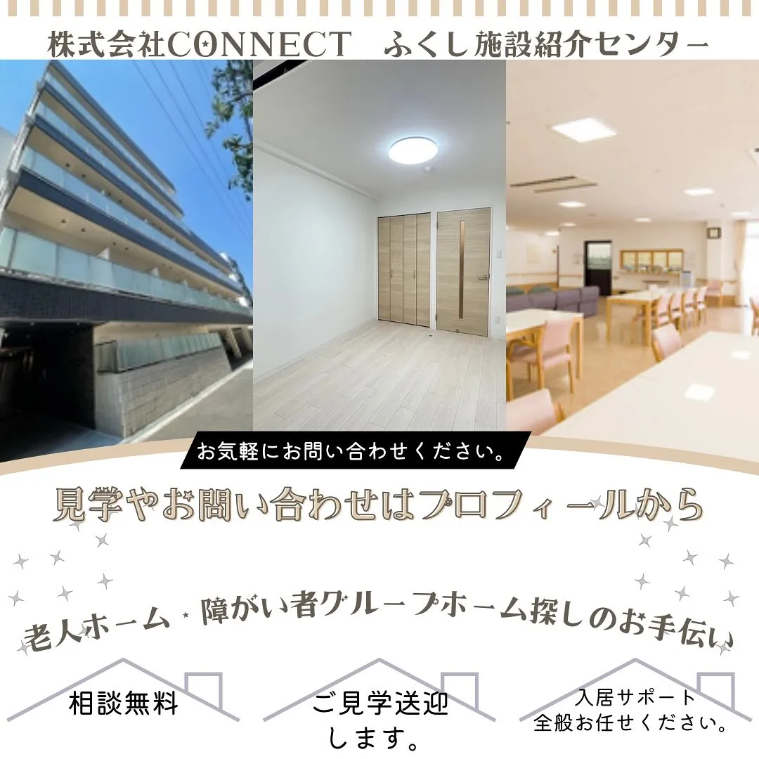♡大阪府八尾市介護付きルームシェアハウス情報♡
