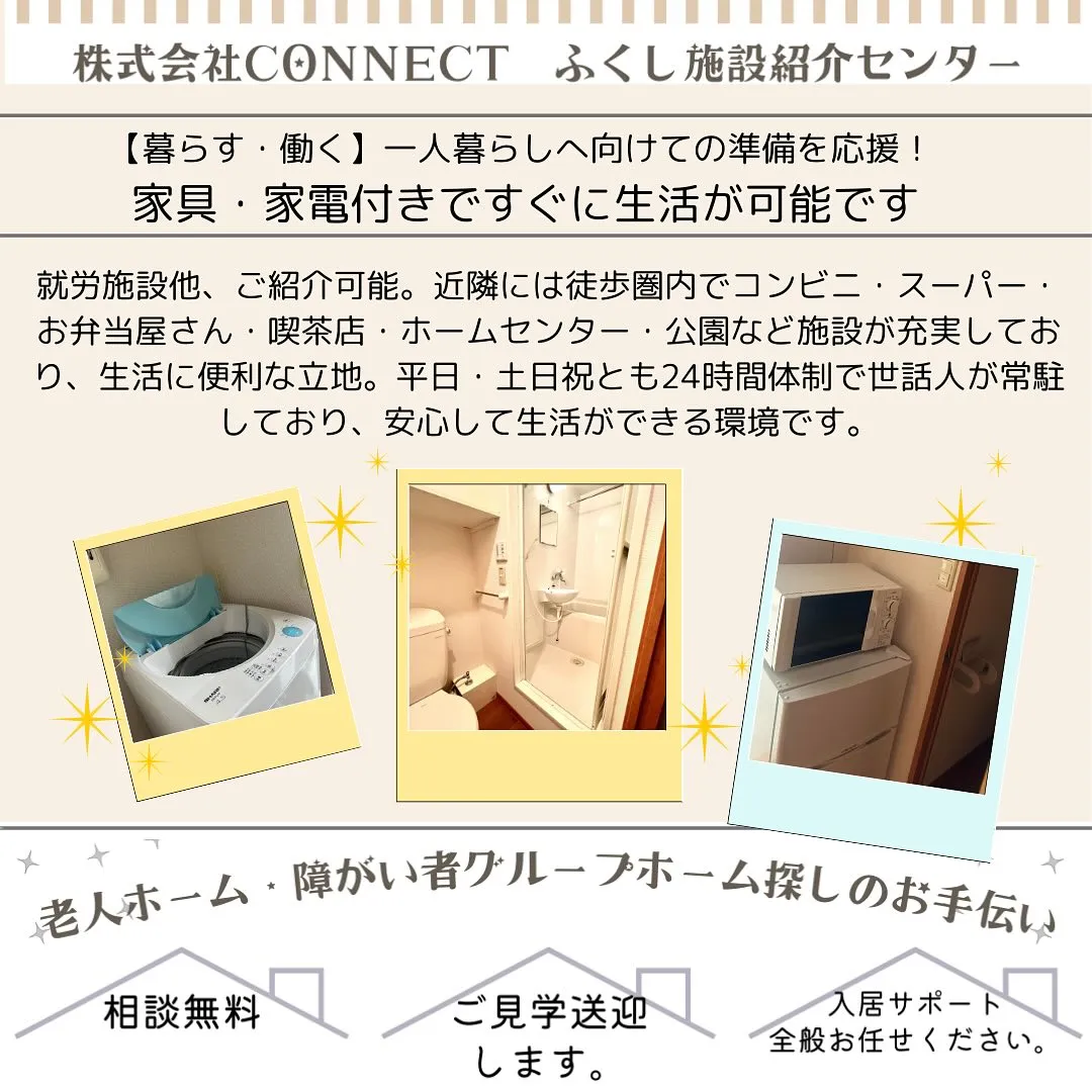 ◆大阪市生野区障がい者グループホーム情報◆