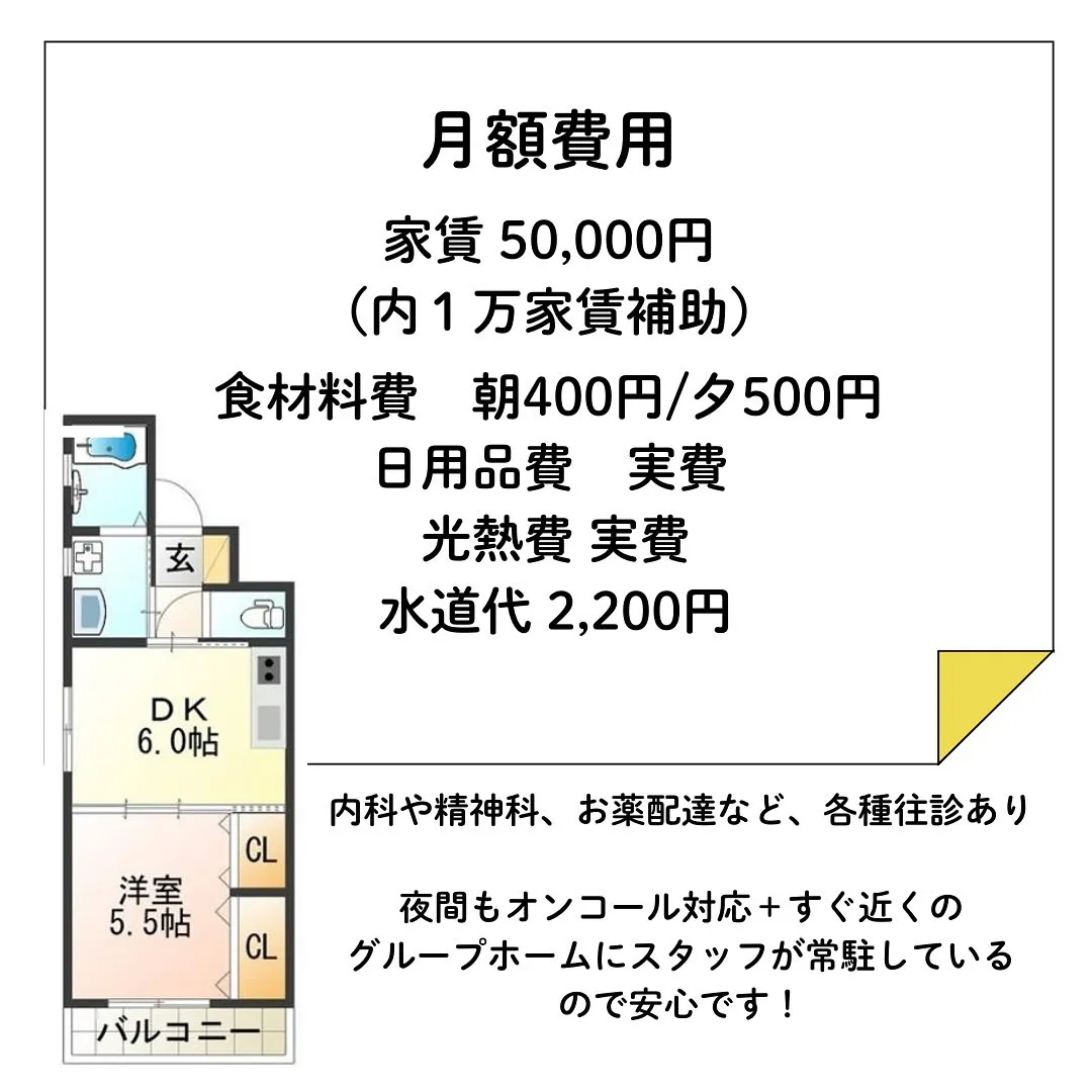 ♡大阪市東住吉区障がい者グループホーム情報♡
