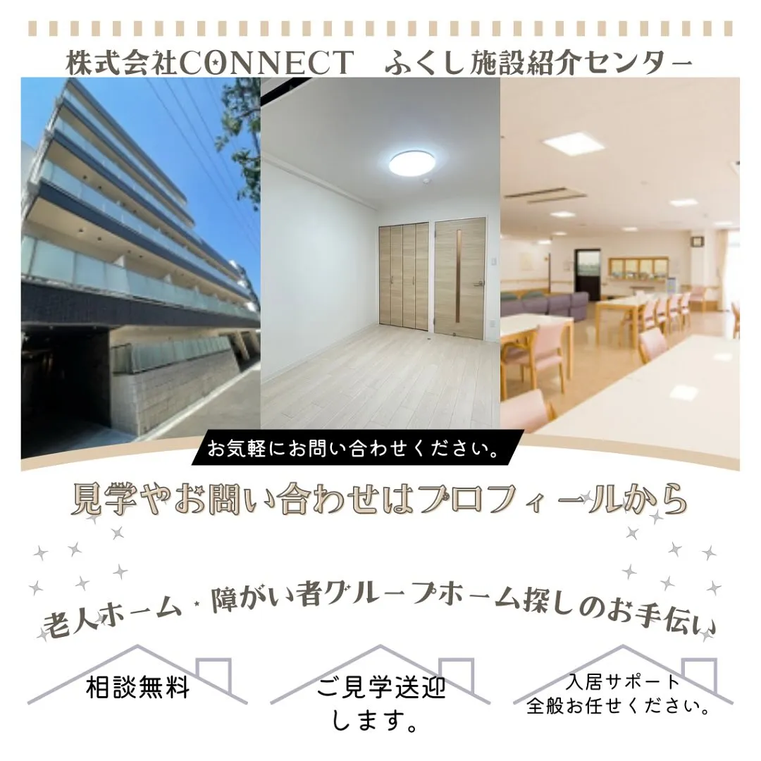 ★吹田市東御旅町　住宅型有料老人ホーム情報★