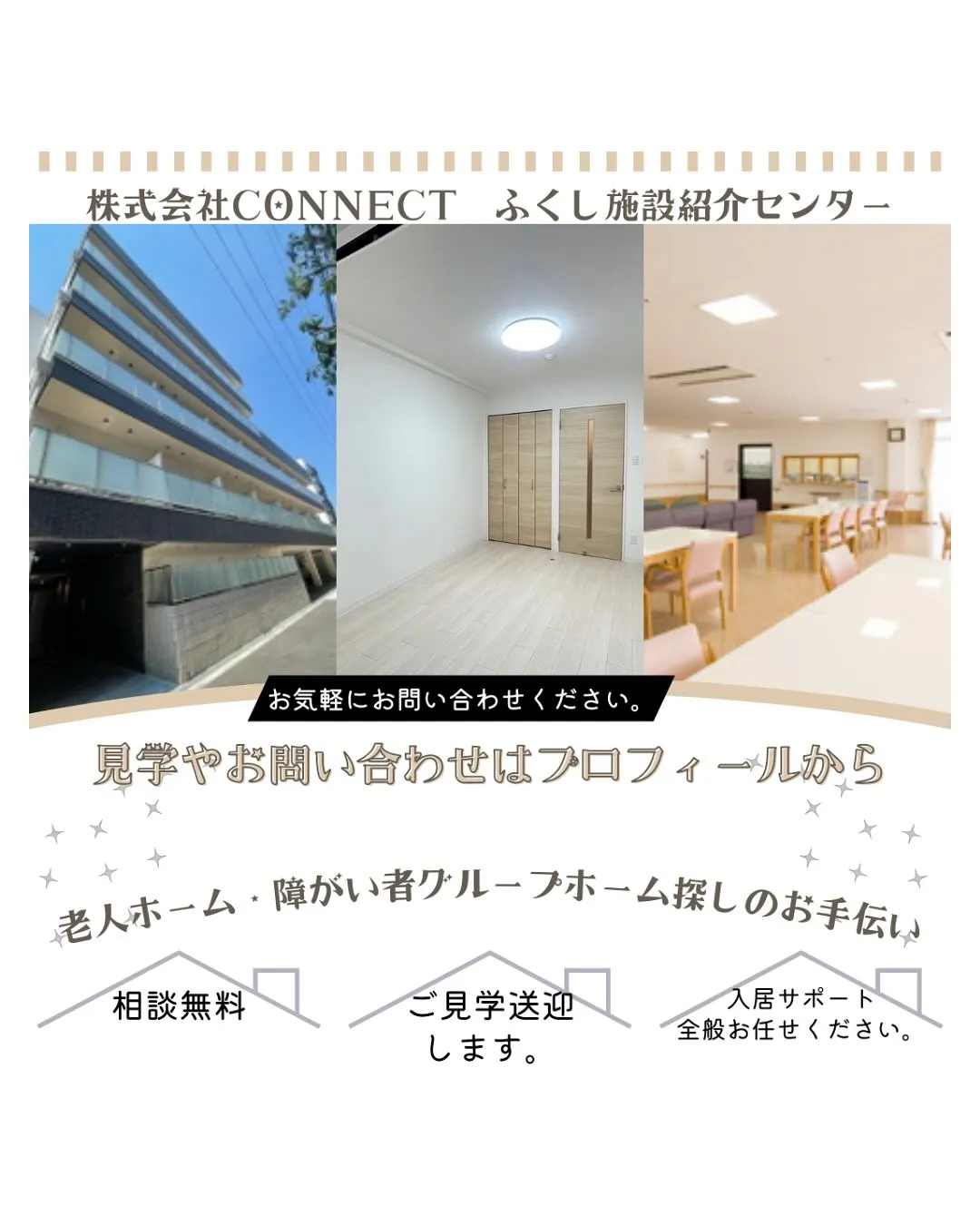 ♧大阪市東住吉区障がい者グループホーム情報♧