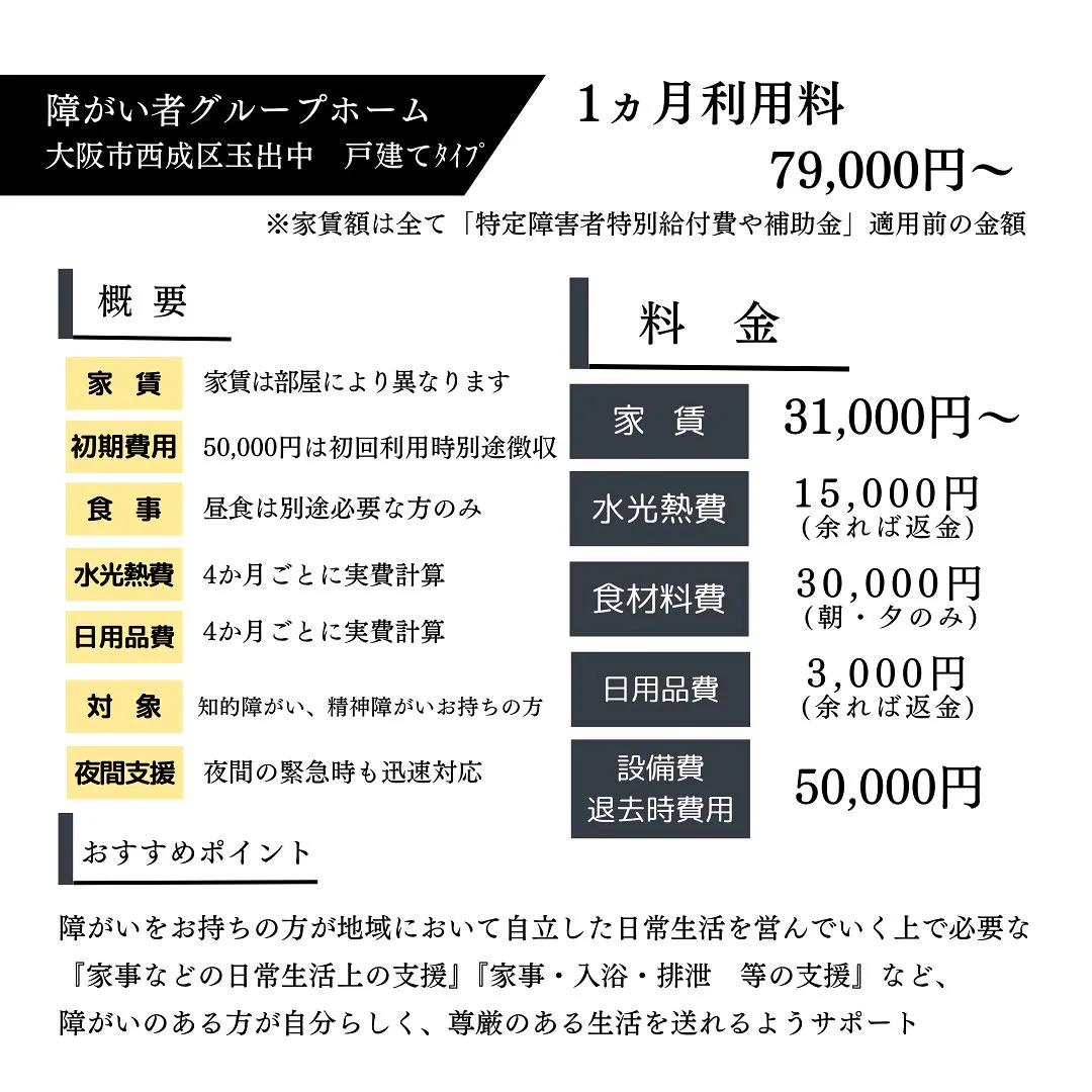 ♡大阪市西成区共同タイプ障がい者グループホーム情報♡
