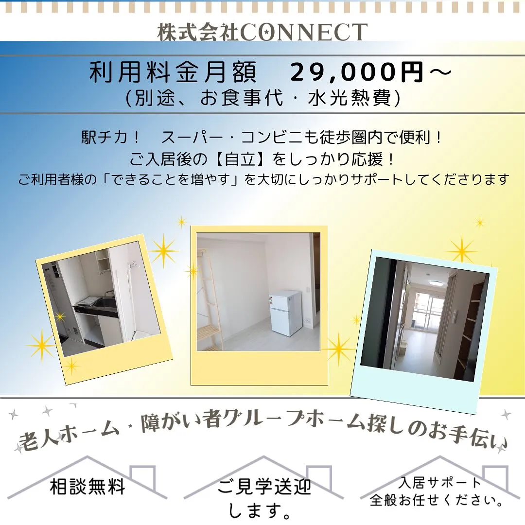 ♦大阪市旭区ワンルームタイプ障がい者グループホーム情報♦