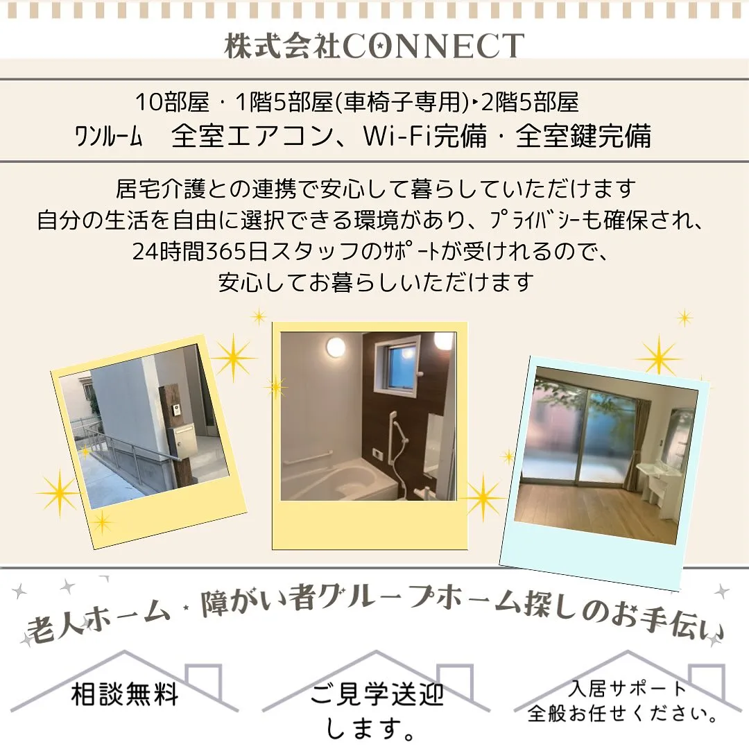 ♧大阪府豊中市新築ケアホーム情報♧