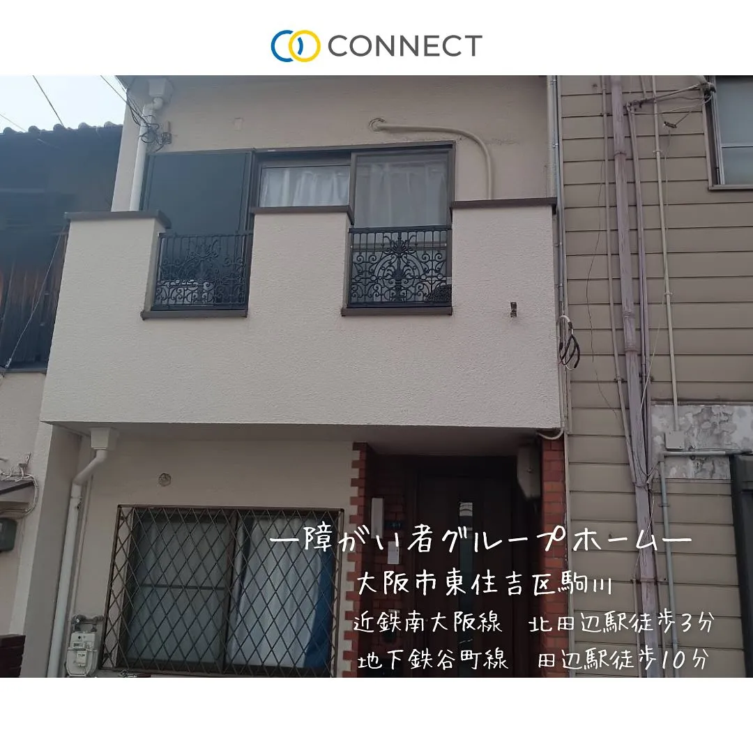 ♦︎大阪市東住吉区共同タイプの障がい者グループホーム情報♦