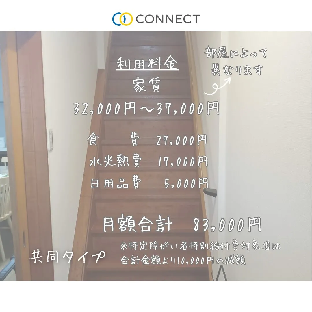 ♦︎大阪市東住吉区共同タイプの障がい者グループホーム情報♦