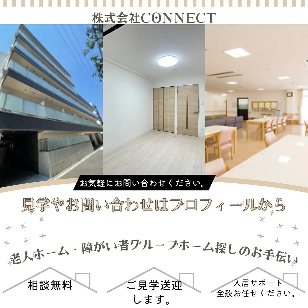 ♦︎大阪市東住吉区共同タイプの障がい者グループホーム情報♦