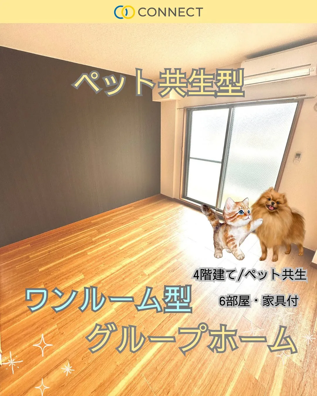 ♡大阪市生野区共同タイプのグループホーム情報♡