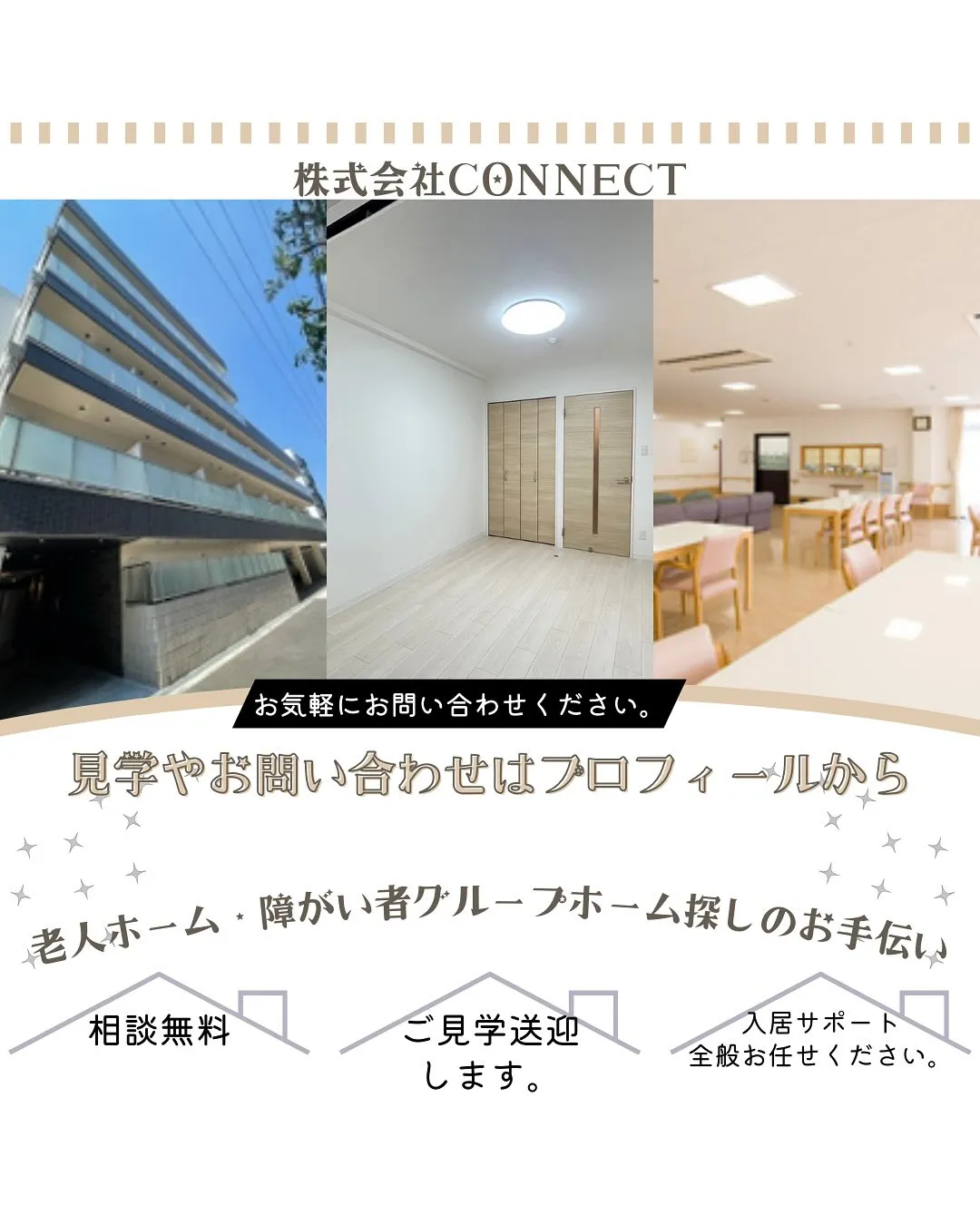 ♡大阪市生野区共同タイプのグループホーム情報♡