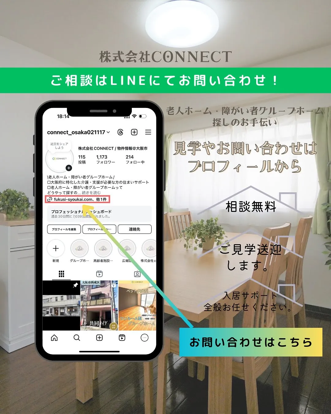 ♦大阪市浪速区共同タイプ障がい者グループホーム情報♦