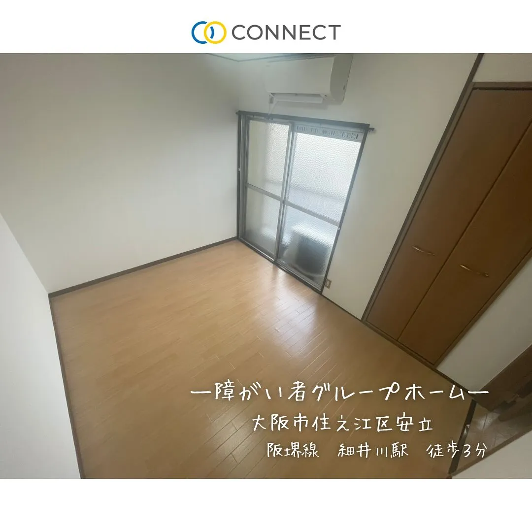 ♧大阪市住之江区共同タイプ障がい者グループホーム情報♧