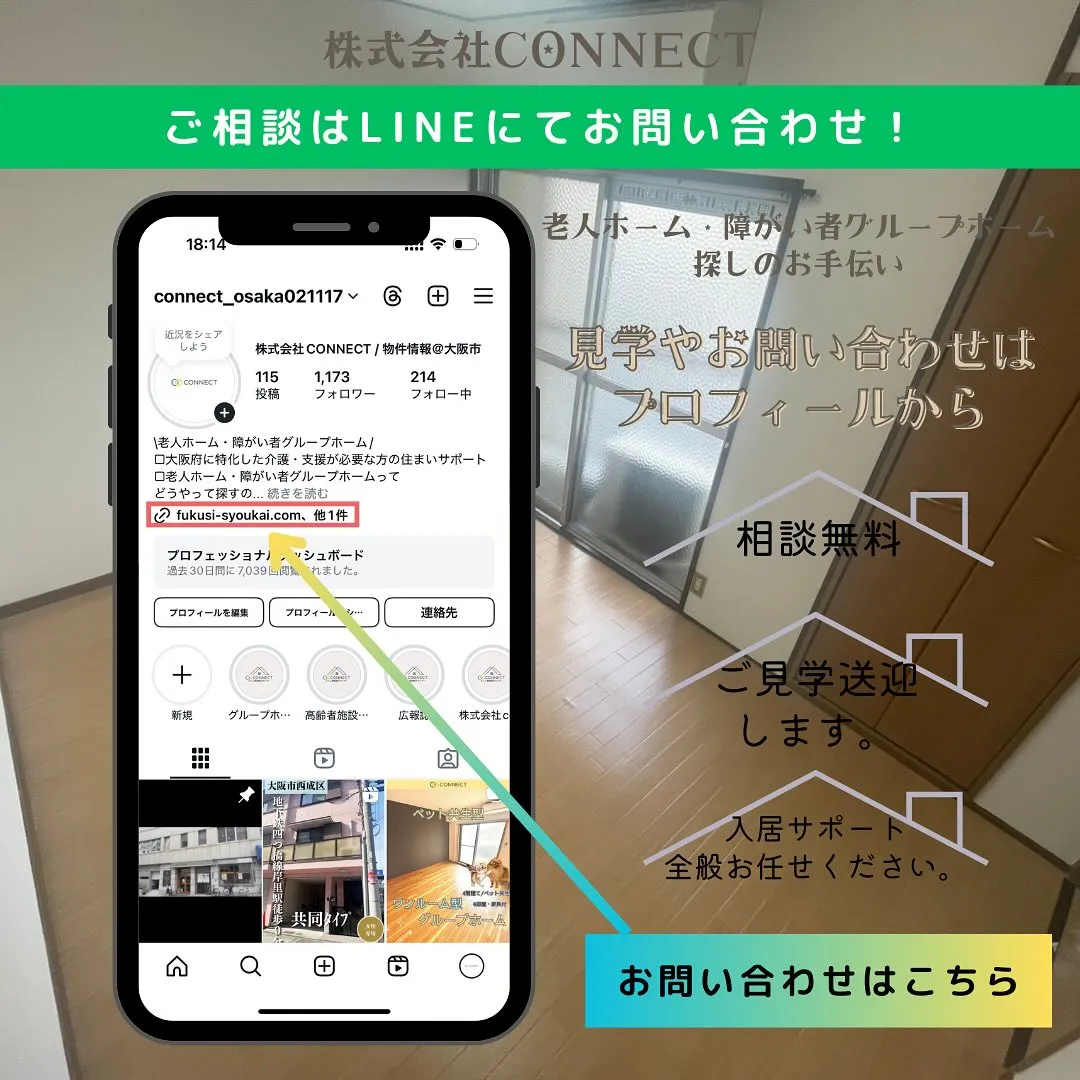 ♧大阪市住之江区共同タイプ障がい者グループホーム情報♧