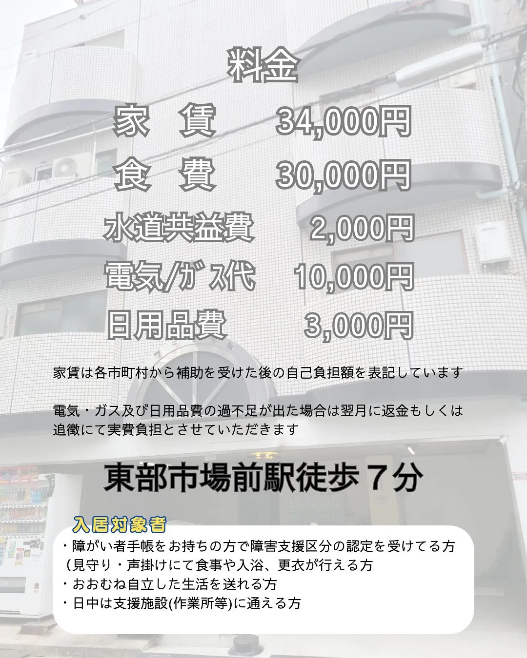 ♠大阪市東住吉区ワンルームタイプ障がい者グループホーム情報♠