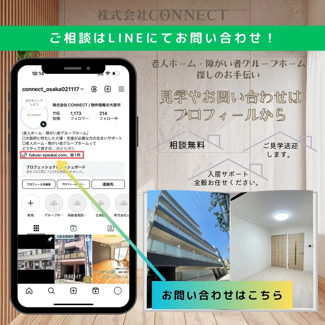 ♡大阪市東淀川区ワンルームタイプ障がい者グループホーム情報♡