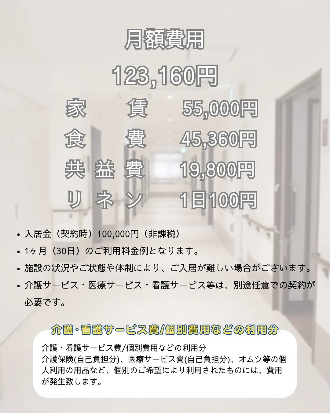 ♦︎大阪市阿倍野区住宅型有料老人ホーム情報♦
