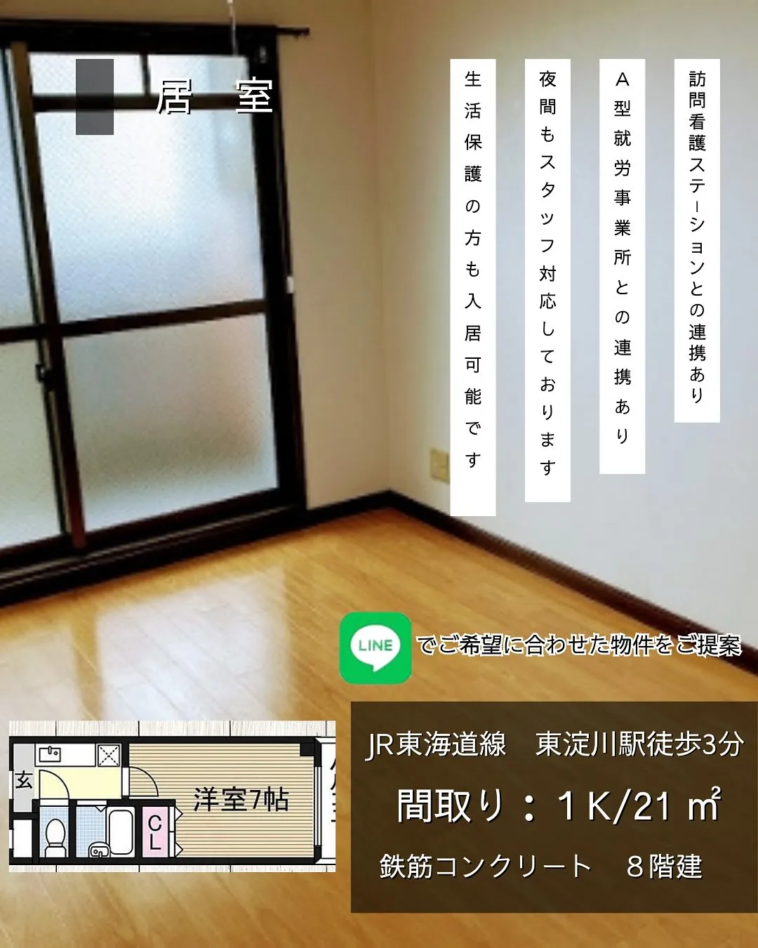 ♧大阪市東淀川区ワンルームタイプ障がい者グループホーム情報♧