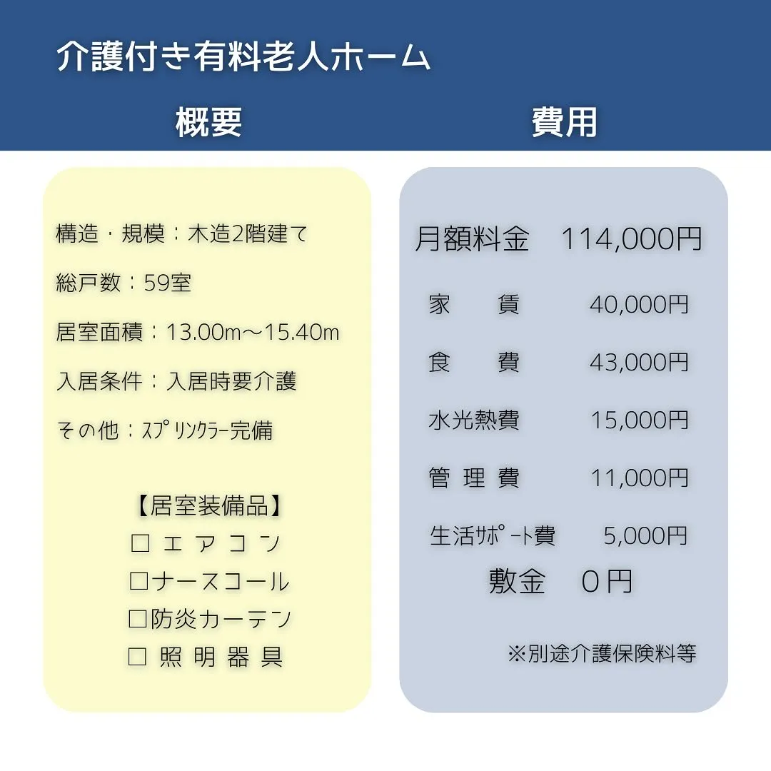 ♦大阪市生野区介護付き有料老人ホーム情報♦