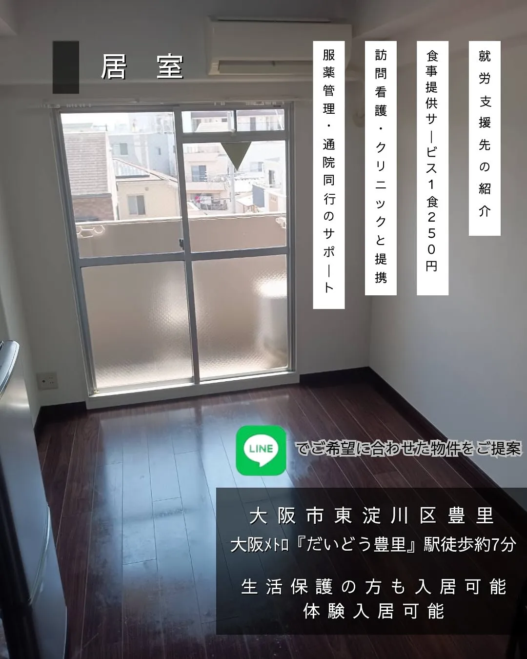 ♡大阪市東淀川区ワンルームタイプ障がい者グループホーム情報♡