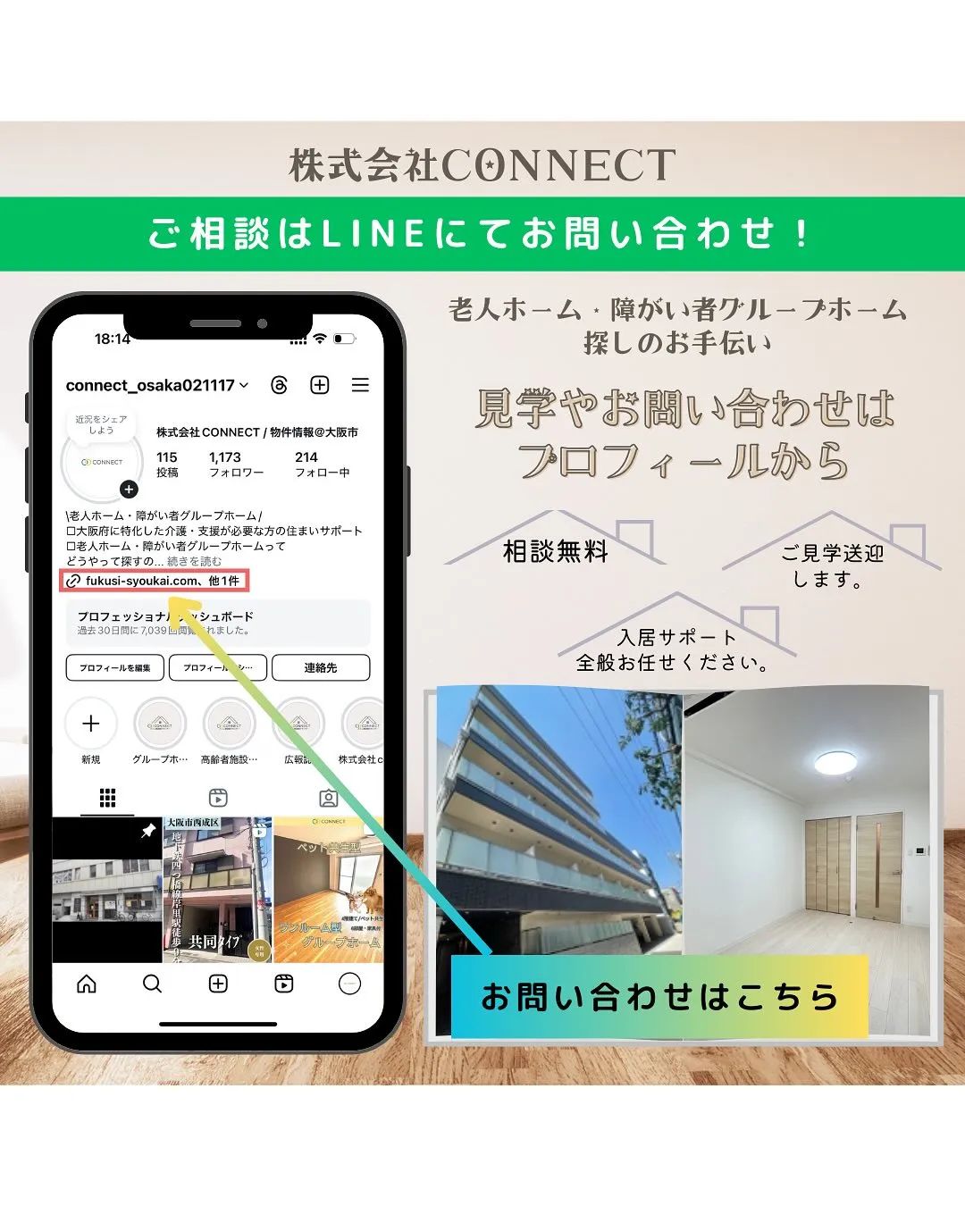 ♡大阪市東淀川区ワンルームタイプ障がい者グループホーム情報♡
