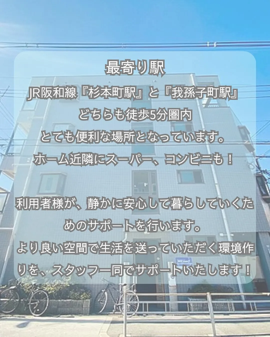 ♡大阪市住吉区ワンルームタイプ障がい者グループホーム情報♡