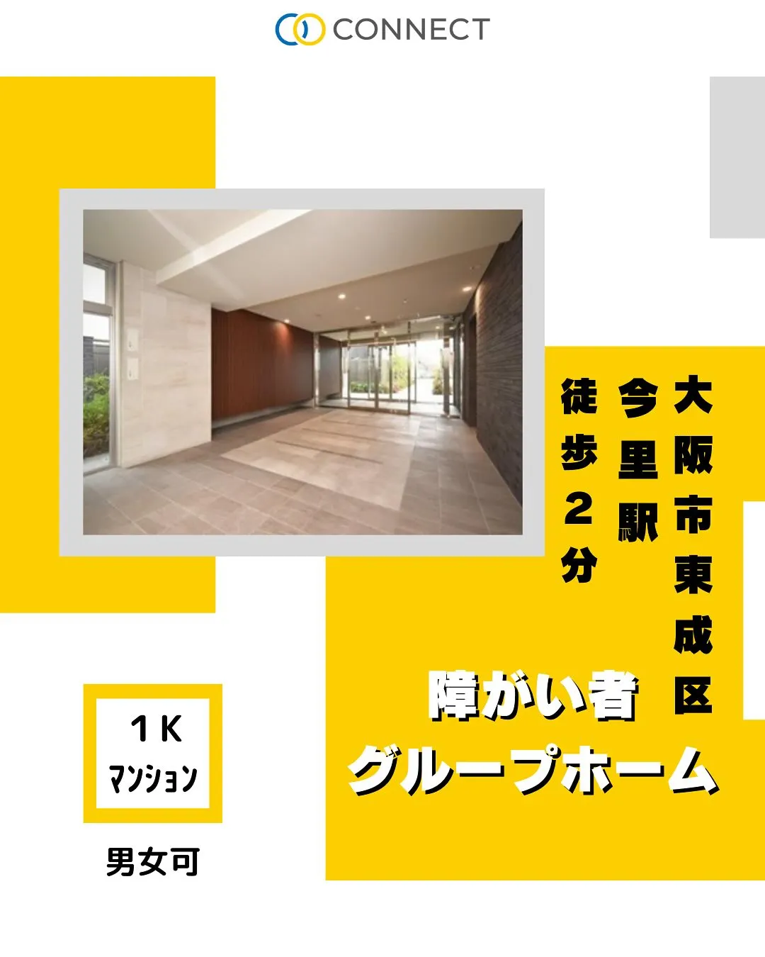 ♦︎大阪市東成区ワンルームタイプ障がい者グループホーム情報♦...