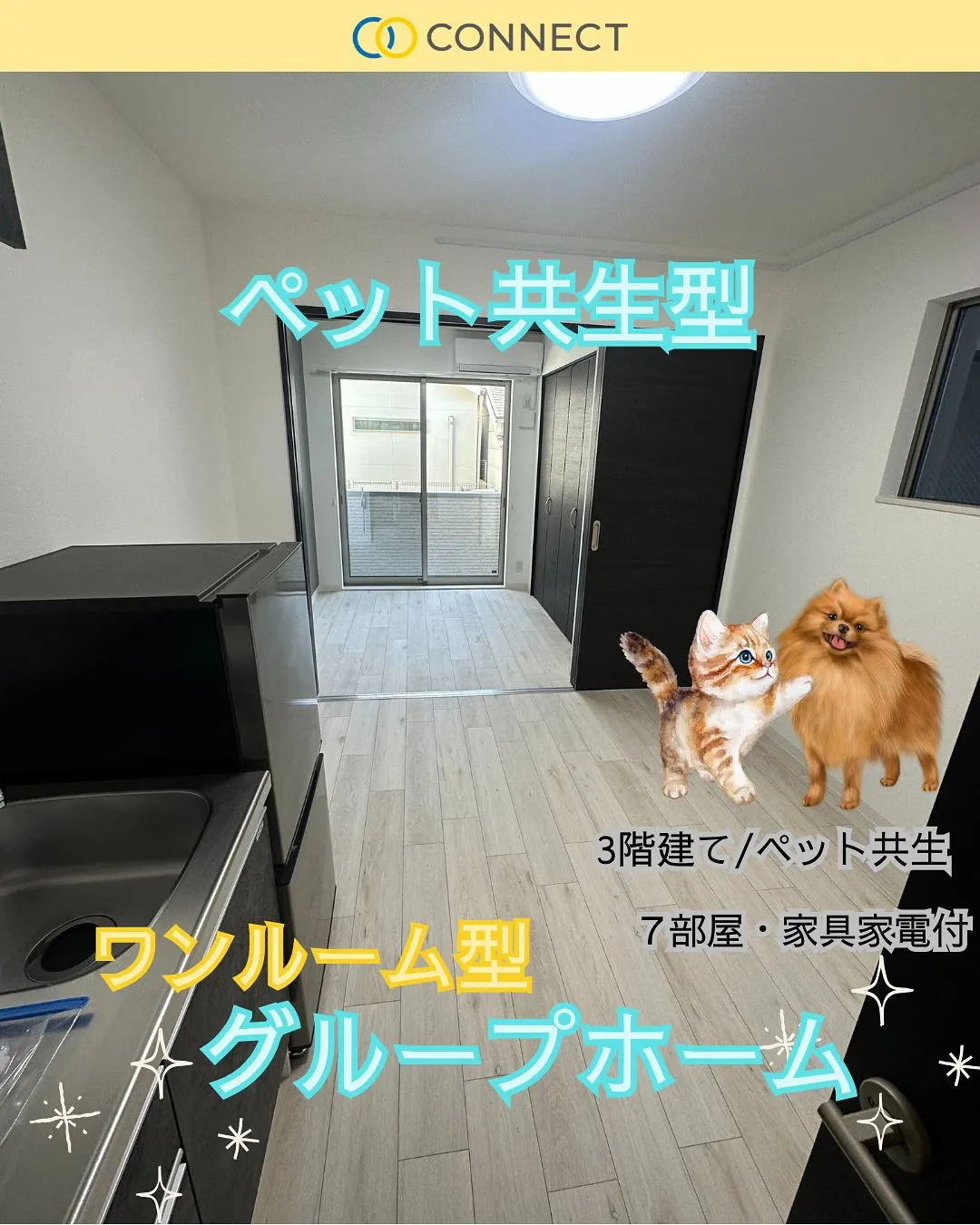 ♧大阪市生野区ワンルームタイプグループホーム情報♧