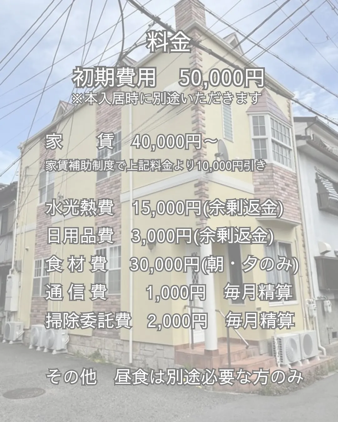 ♡大阪市東住吉区共同タイプ障がい者グループホーム情報♡