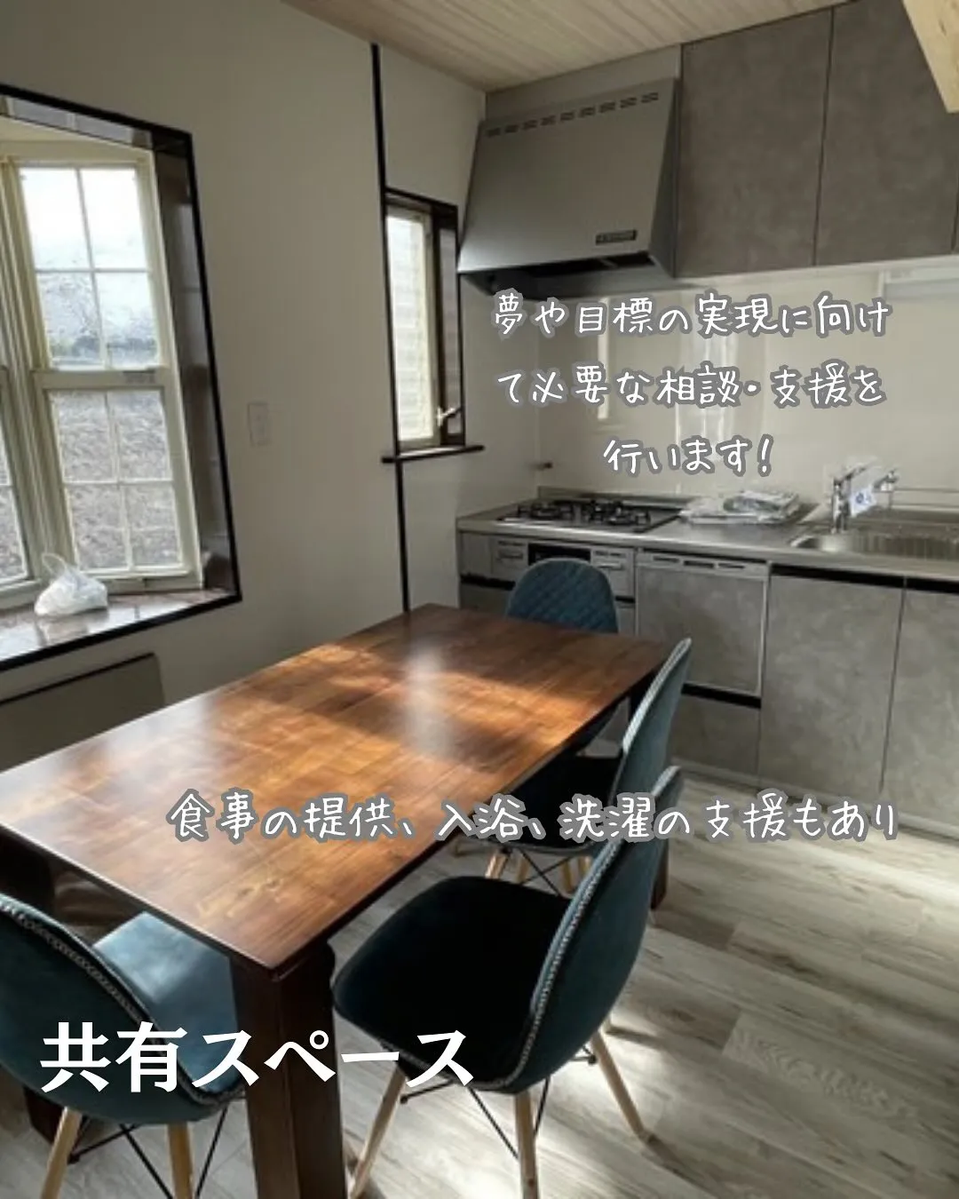 ♡大阪市東住吉区共同タイプ障がい者グループホーム情報♡