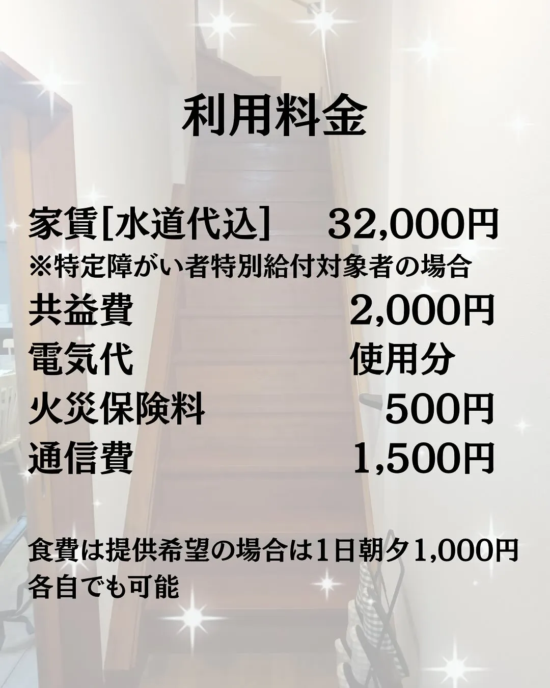 【大阪市西成区障がい者グループホーム情報】