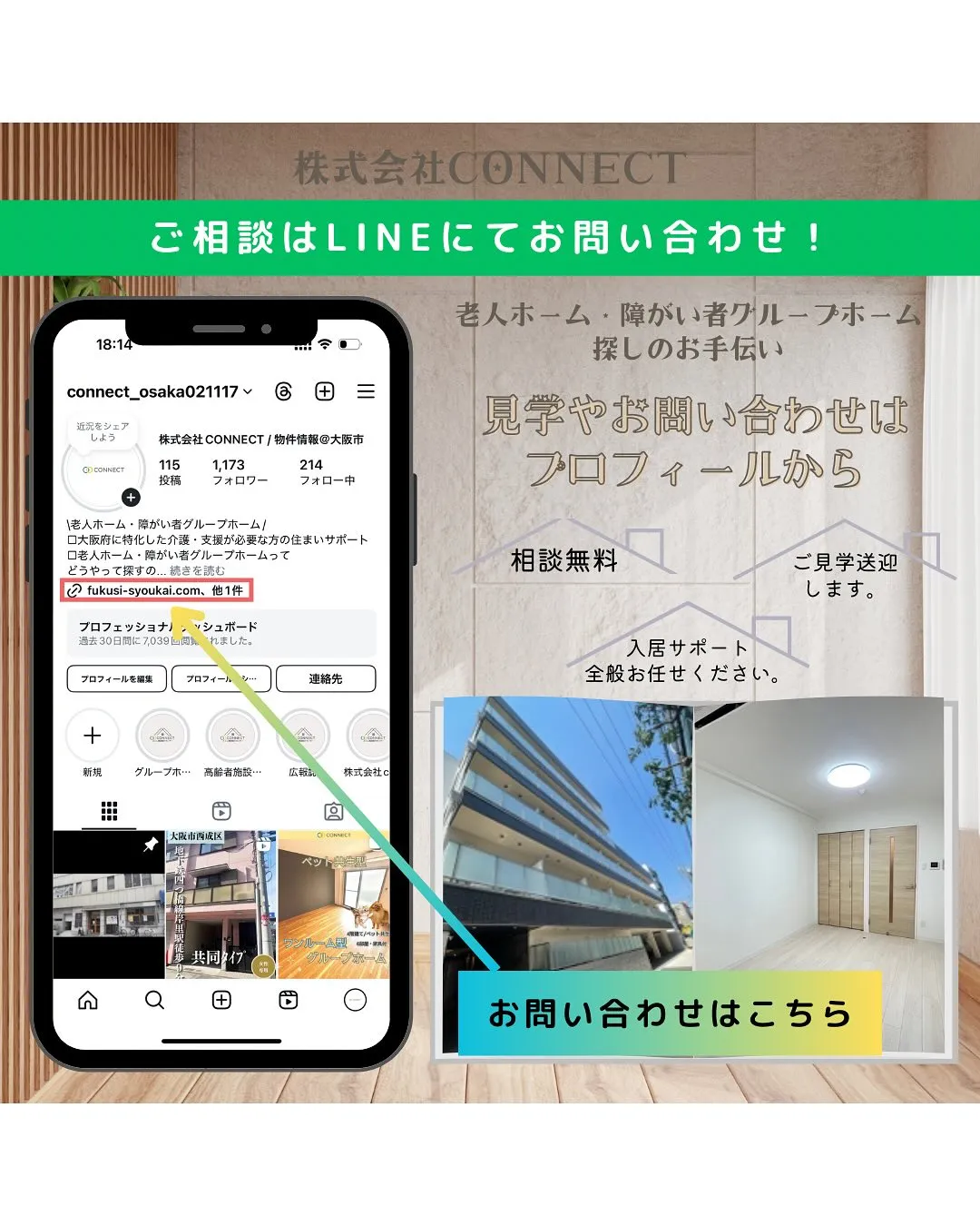 【大阪市西成区障がい者グループホーム情報】