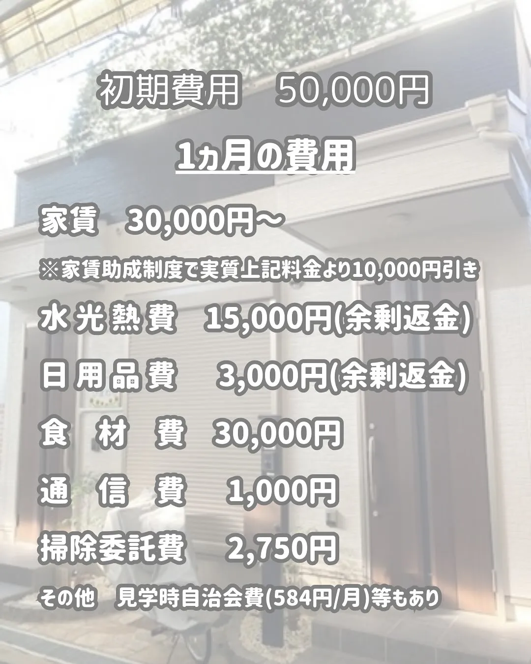 ♦︎大阪市西成区共同タイプ障がい者グループホーム情報♦︎