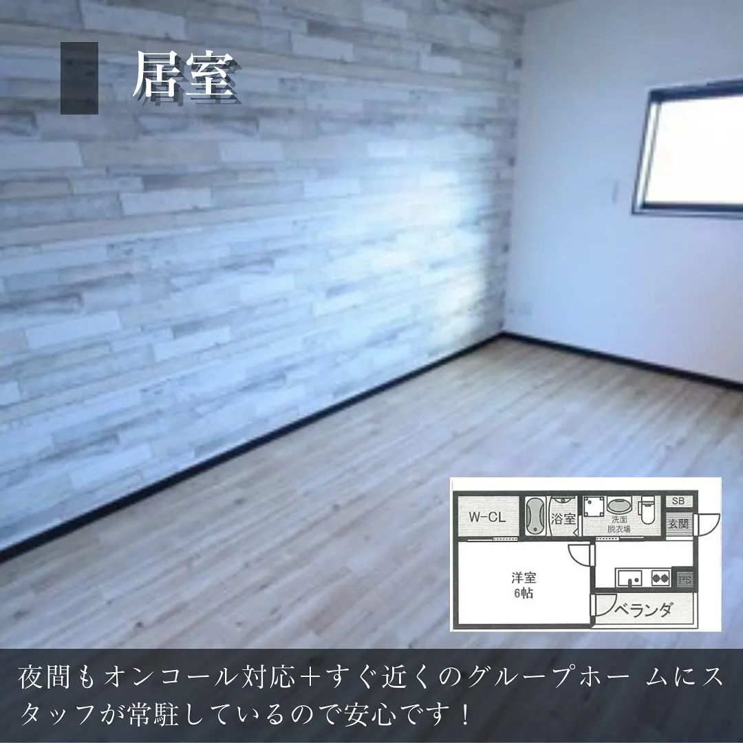 ♧大阪市東住吉区ワンルームタイプ障がい者グループホーム情報♧