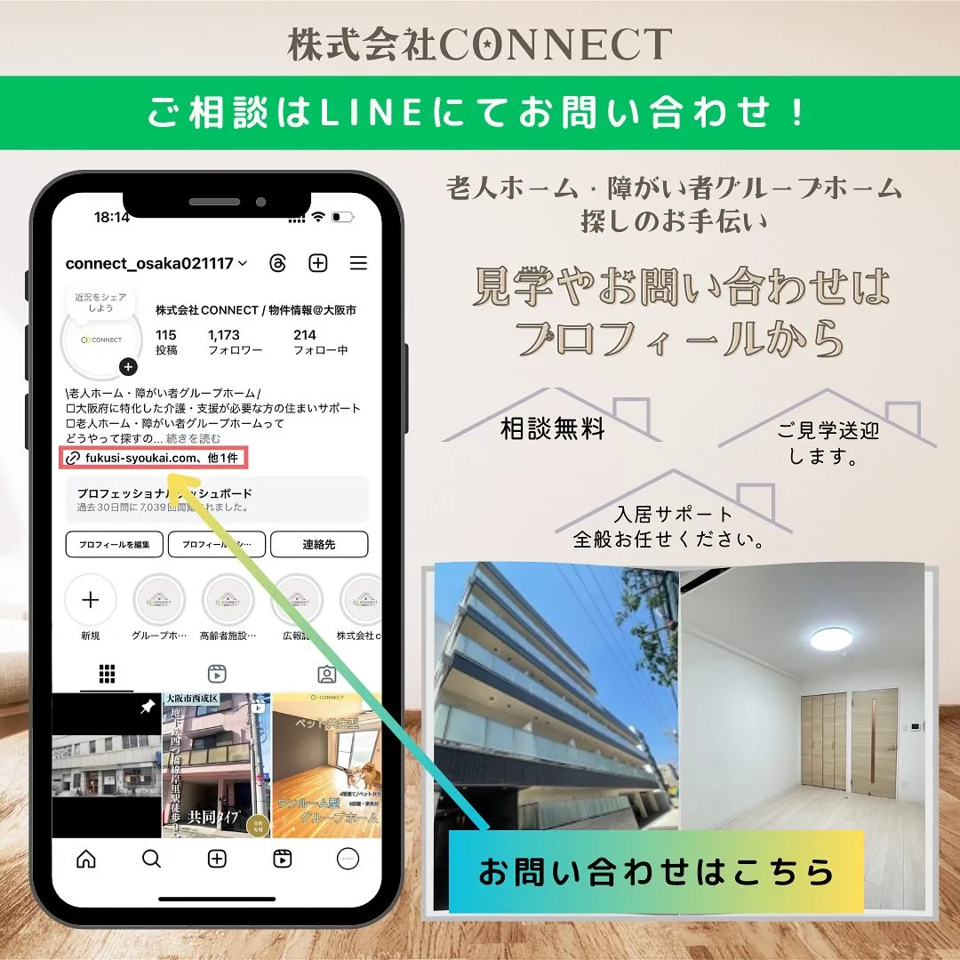 ♧大阪市東住吉区ワンルームタイプ障がい者グループホーム情報♧