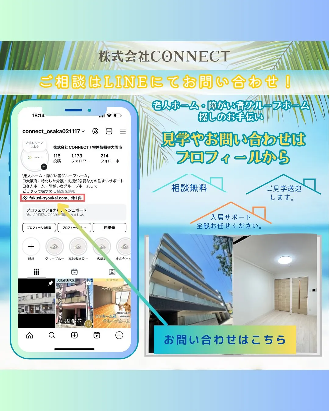 ♡大阪市東淀川区ワンルームタイプ障がい者グループホーム情報♡