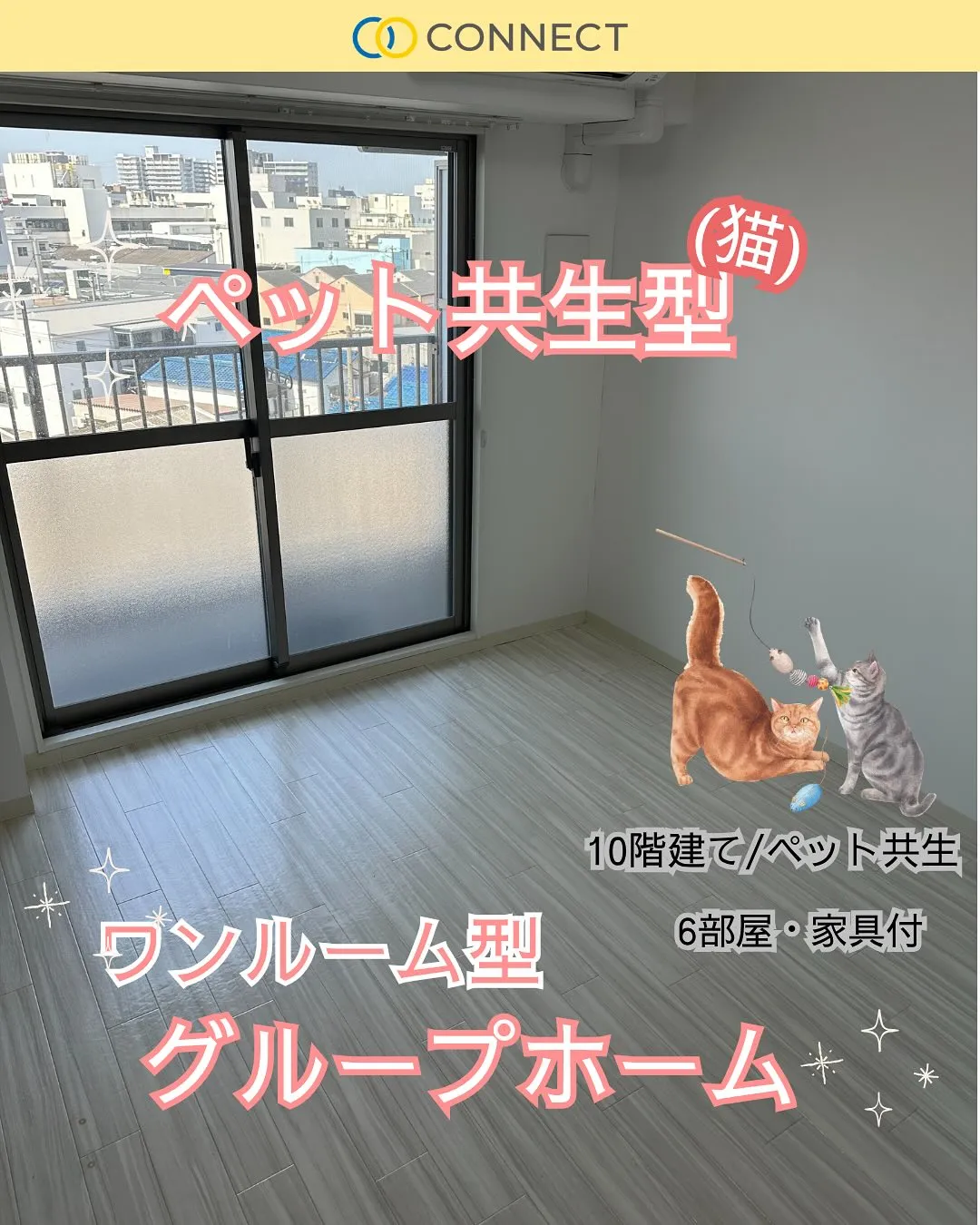 ♦大阪市生野区ワンルームタイプ障がい者グループホーム情報♦