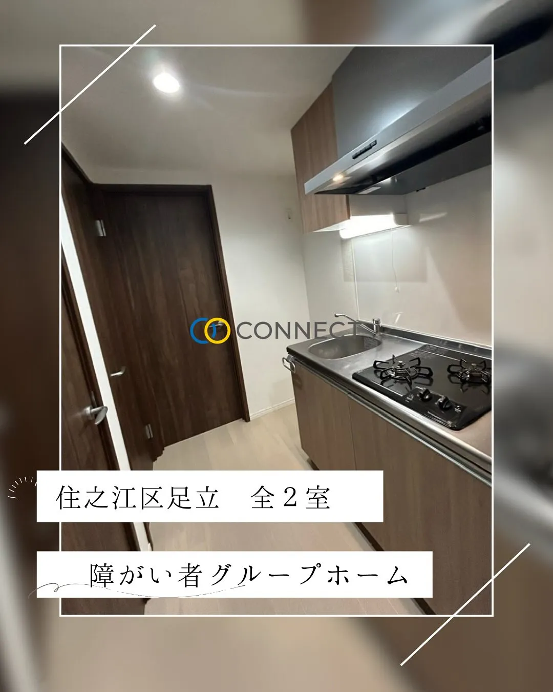 ♦︎大阪市住之江区ワンルームタイプ障がい者グループホーム情報...