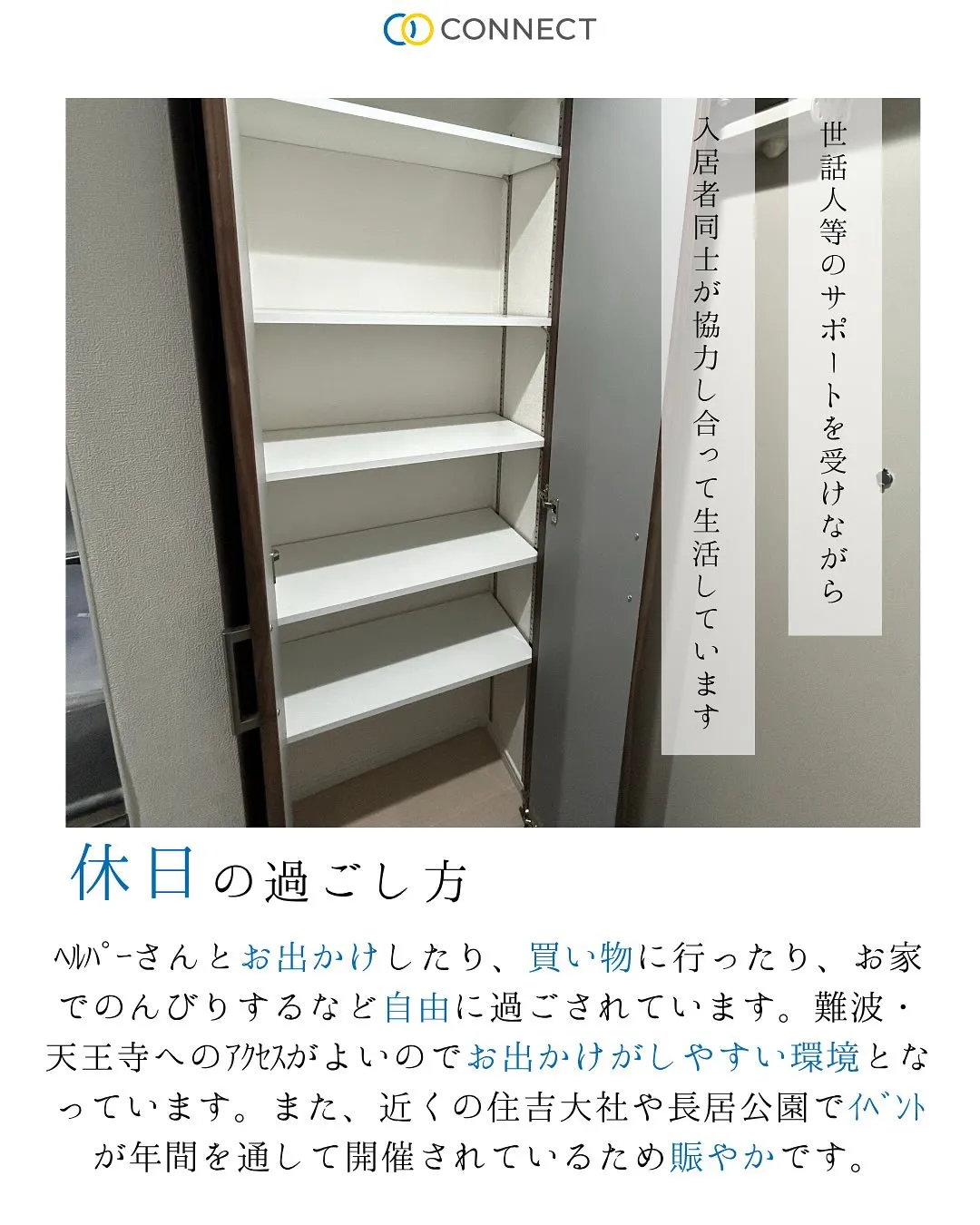 ♦︎大阪市住之江区ワンルームタイプ障がい者グループホーム情報...