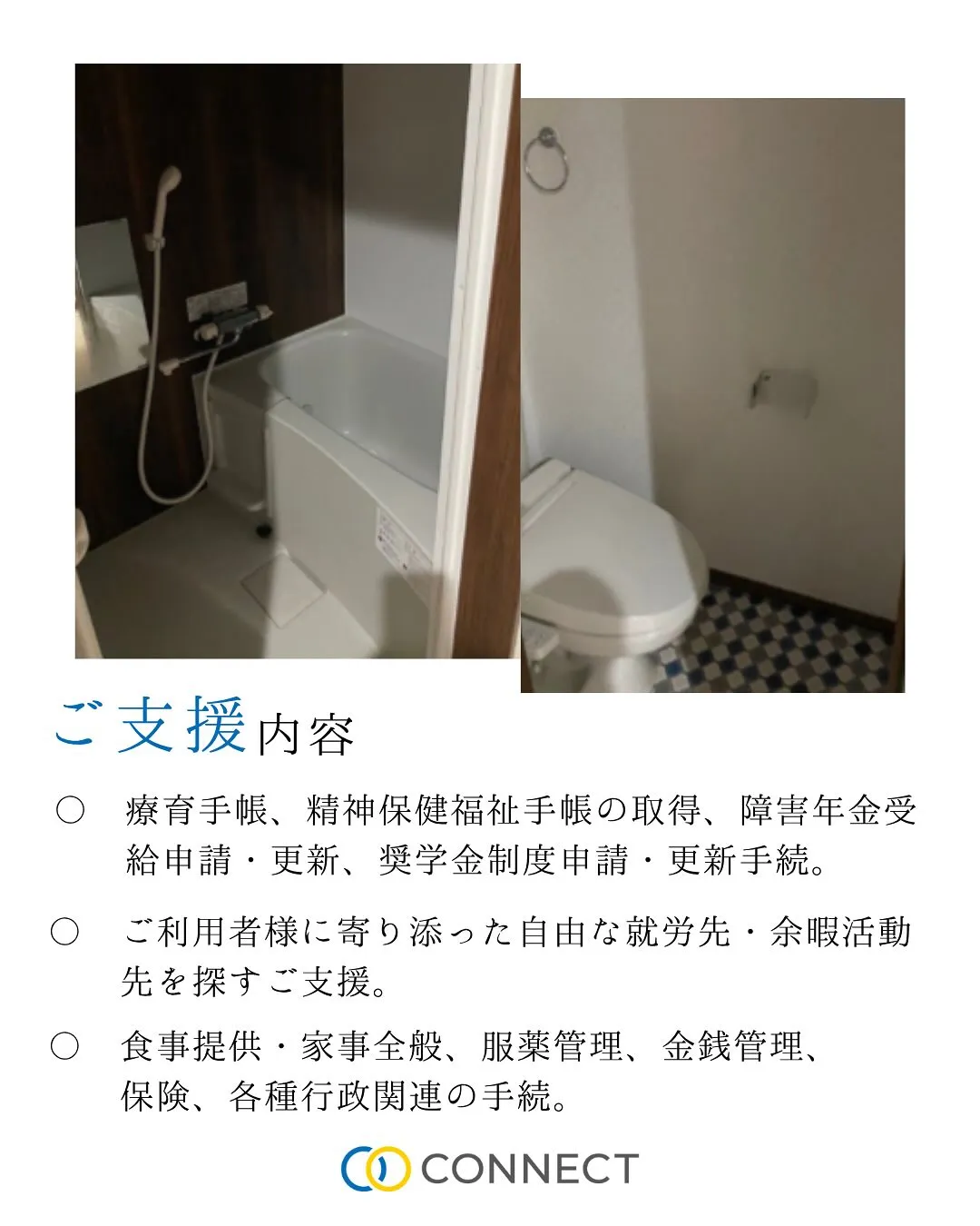♦大阪市住吉区ワンルームタイプ障がい者グループホーム情報♦