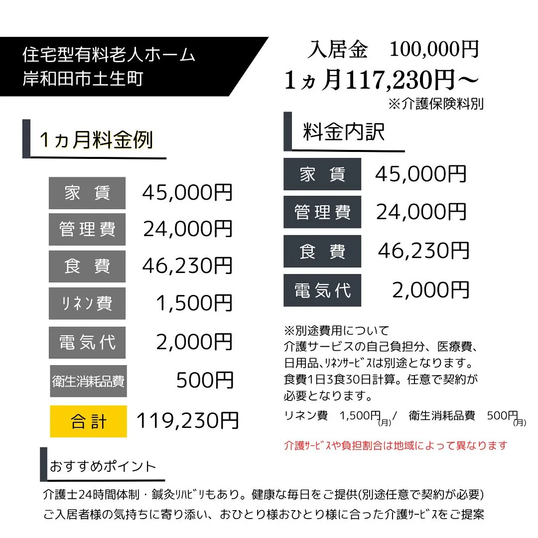 ♧大阪府岸和田市　住宅型有料老人ホーム情報♧