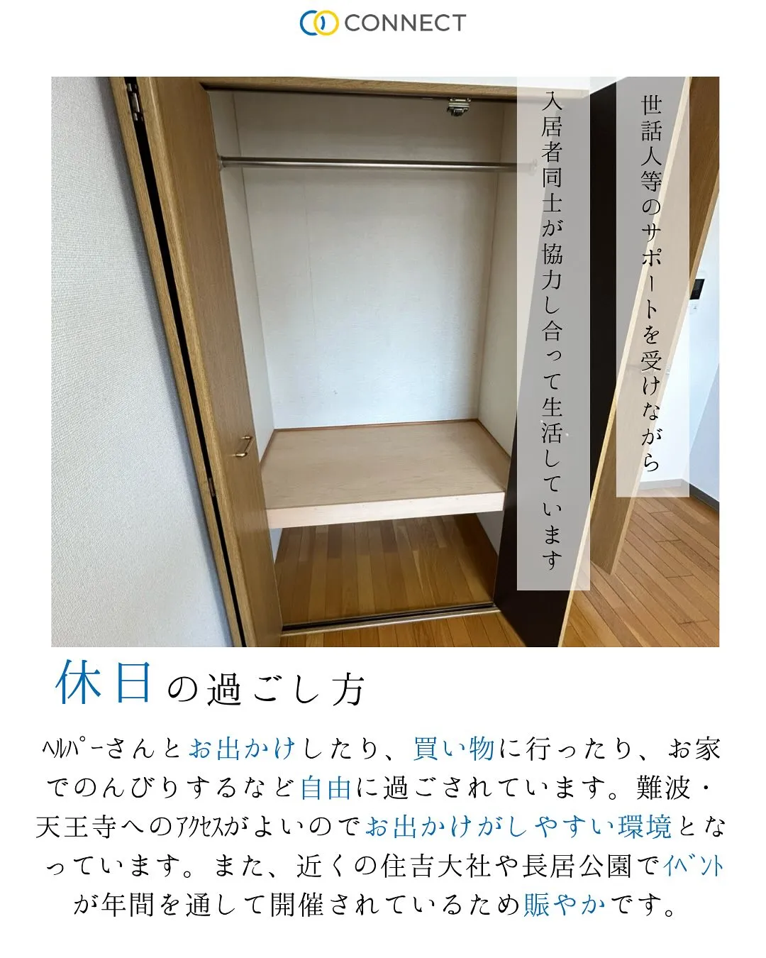 ♦︎大阪市住之江ワンルームタイプ障がい者グループホーム情報♦