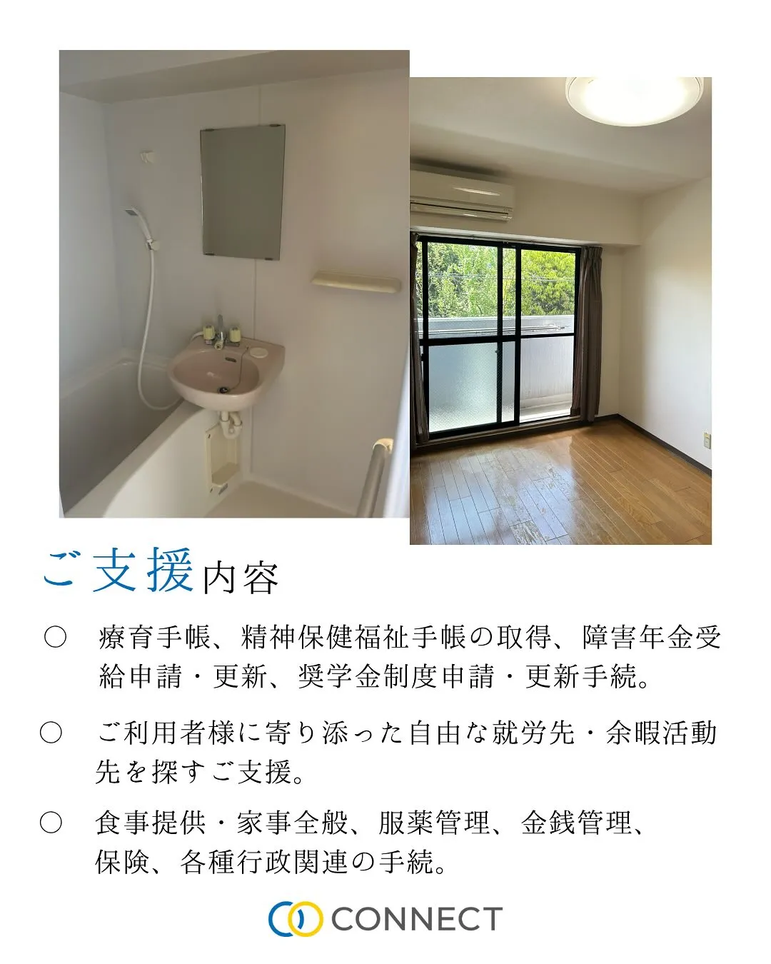 ♦︎大阪市住之江ワンルームタイプ障がい者グループホーム情報♦