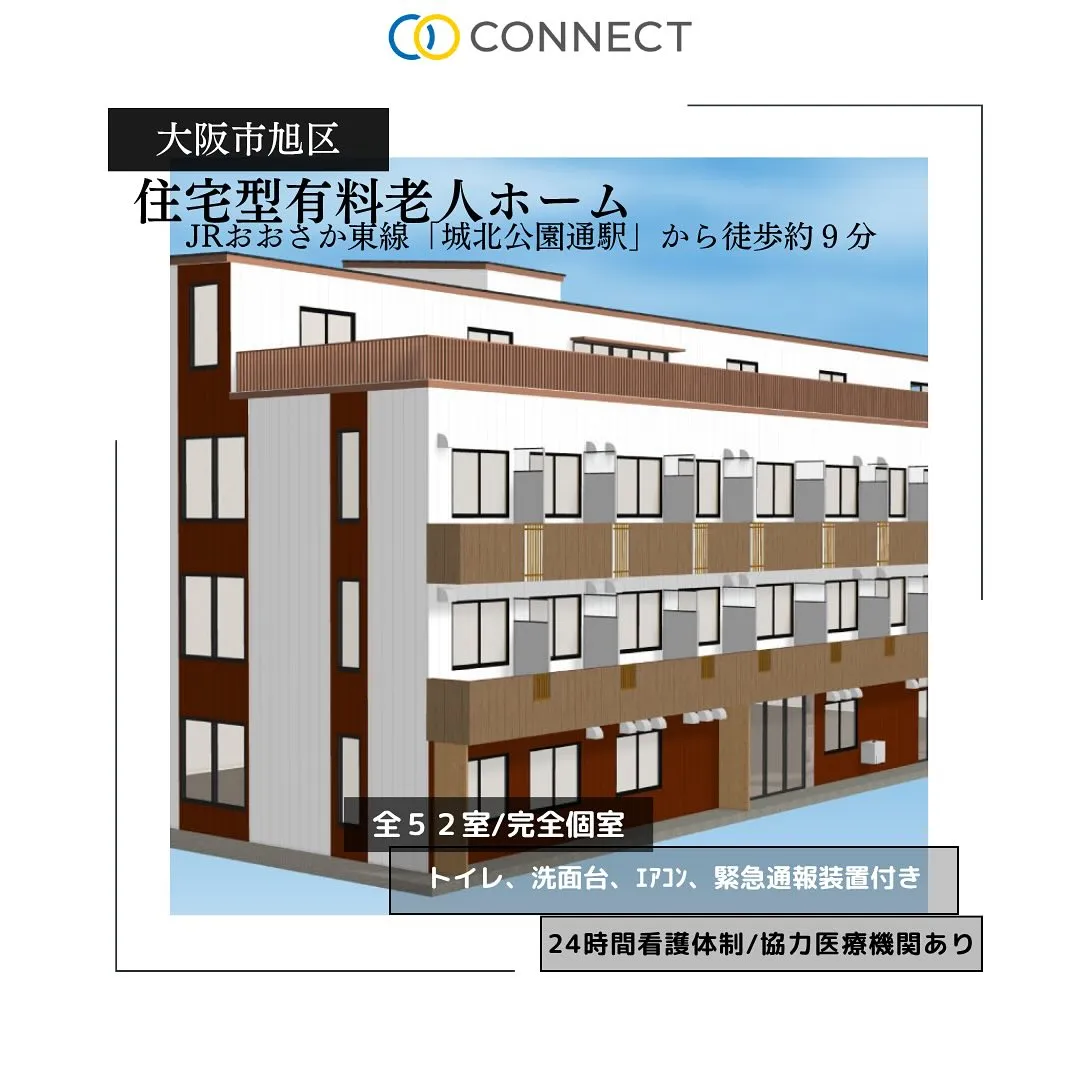 ♧大阪市旭区住宅型有料老人ホーム情報♧